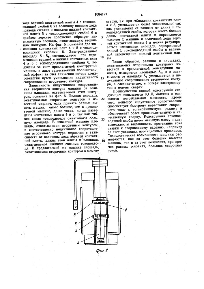 Машина для контактной рельефной сварки (патент 1084121)