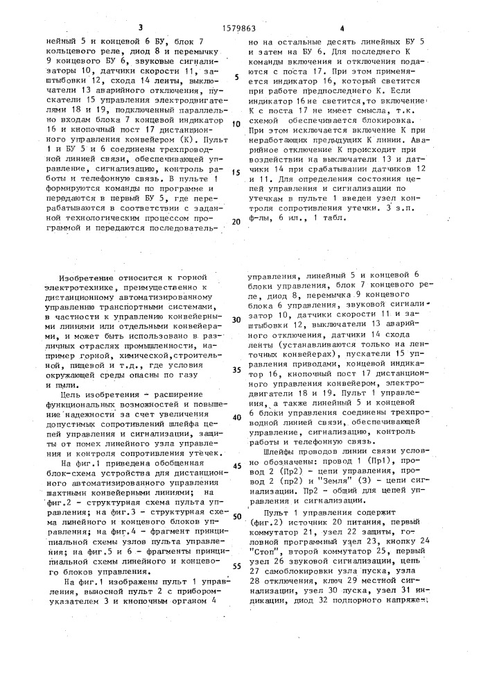 Устройство для дистанционного автоматизированного управления шахтными конвейерными линиями (патент 1579863)