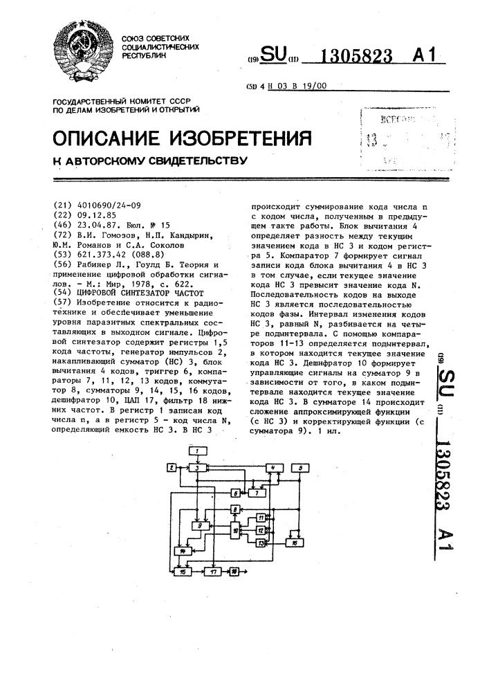 Цифровой синтезатор частот (патент 1305823)