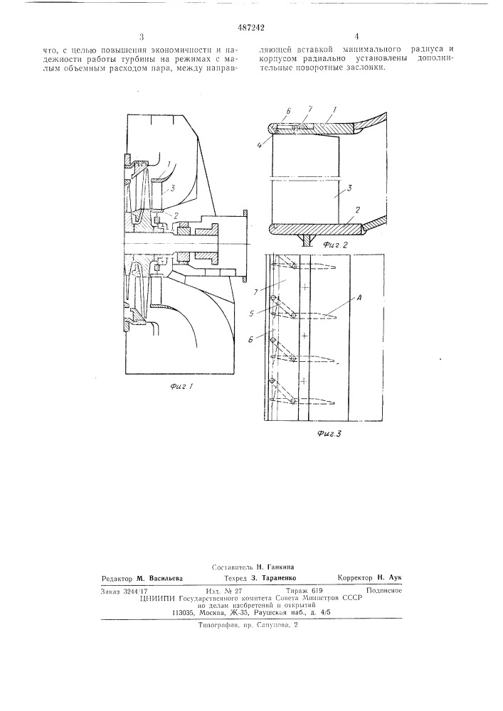 Выхлопной патрубок цилиндра низкого давления паровой турбины (патент 487242)
