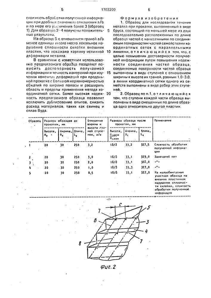 Образец для исследования течения металла (патент 1703209)