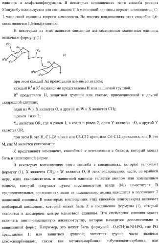 Иммуногены для вакцин против менингита а (патент 2412944)