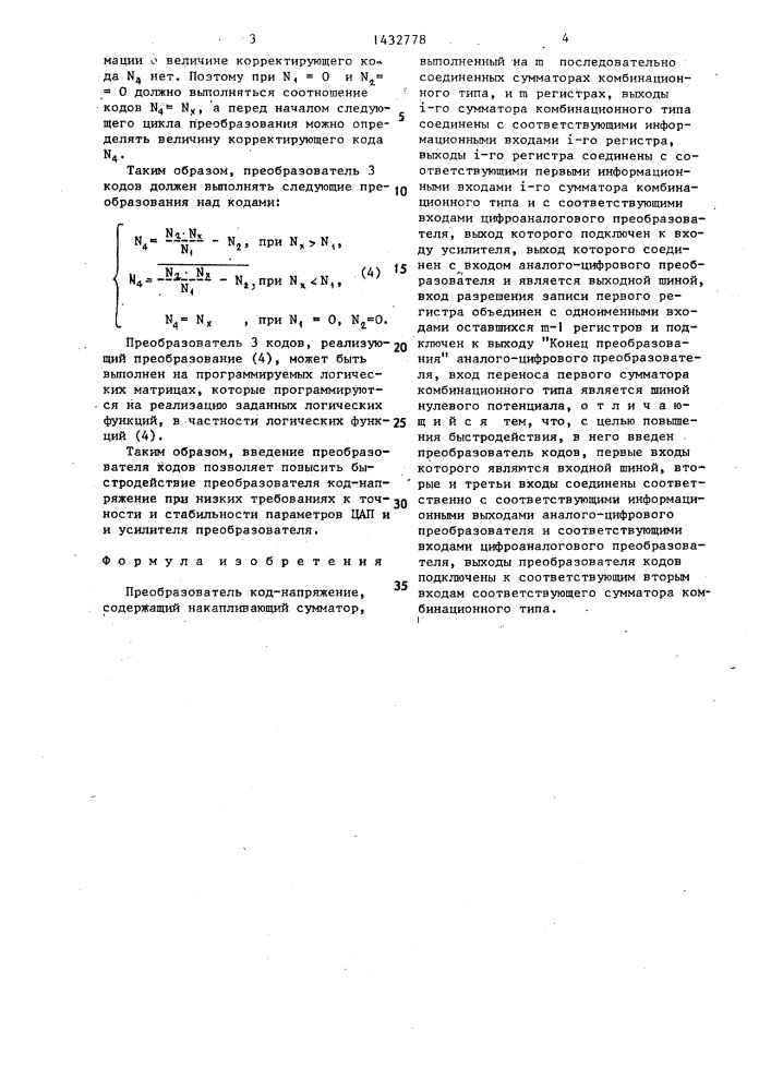 Преобразователь код-напряжение (патент 1432778)