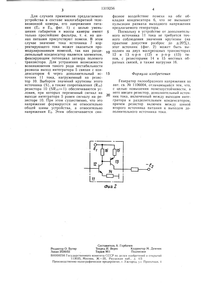 Генератор пилообразного напряжения (патент 1319256)