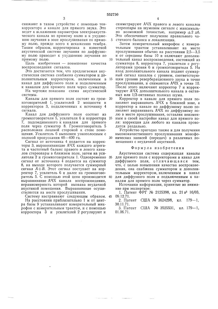 Акустическая система (патент 552730)