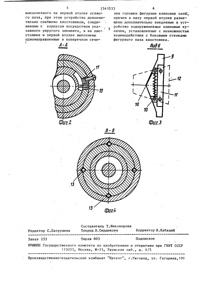 Устройство для вибрационного хонингования (патент 1541033)