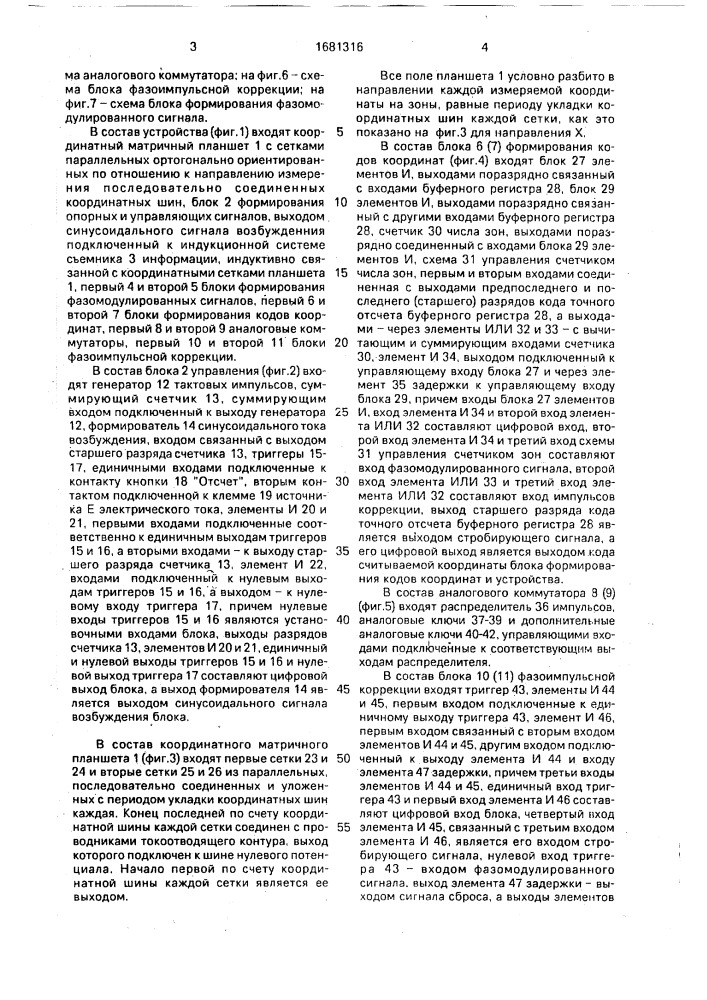 Устройство для считывания графической информации (патент 1681316)
