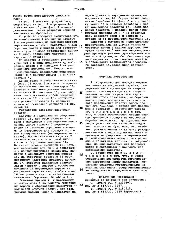 Устройство для посадки бортовыхколец ha сборочный барабан (патент 797906)