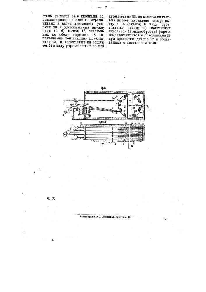 Клавиатурный манипулятор к аппарату морзе (патент 8806)