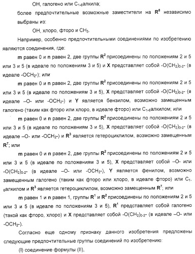Соединения, воздействующие на глюкокиназу (патент 2329043)