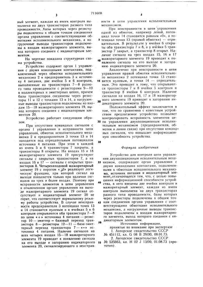 Устройство для контроля цепи управления двухпозиционным исполнительным механизмом (патент 711608)