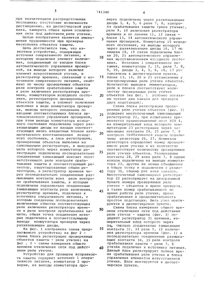 Устройство для проверки исправности защиты от утечки на землю в электрической сети (патент 741340)