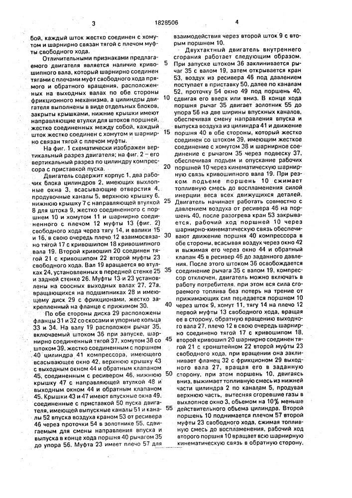 Двухтактный двигатель внутреннего сгорания (патент 1828506)