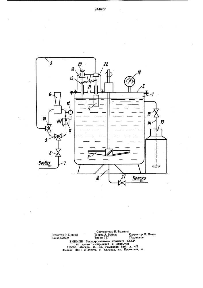 Устройство для приема, смешивания и выдачи под давлением жидкостей, преимущественно красок (патент 944672)