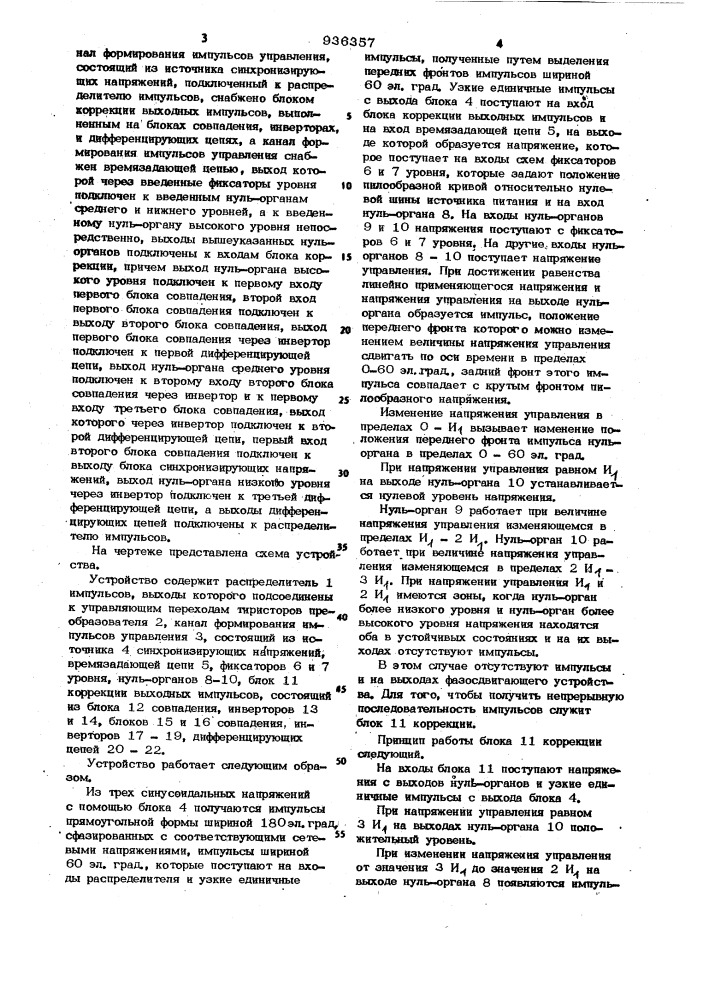 Устройство для управления тиристорным преобразователем (патент 936357)