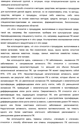 Производные пирроло[3,2-c]пиридин-4-он 2-индолинона в качестве ингибиторов протеинкиназы (патент 2410387)