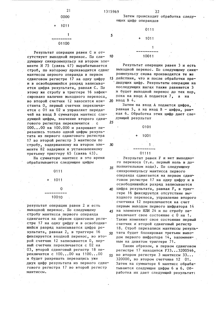 Устройство для сложения и вычитания чисел с плавающей запятой (патент 1315969)