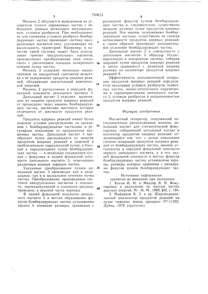 Магнитный сепаратор (патент 750613)