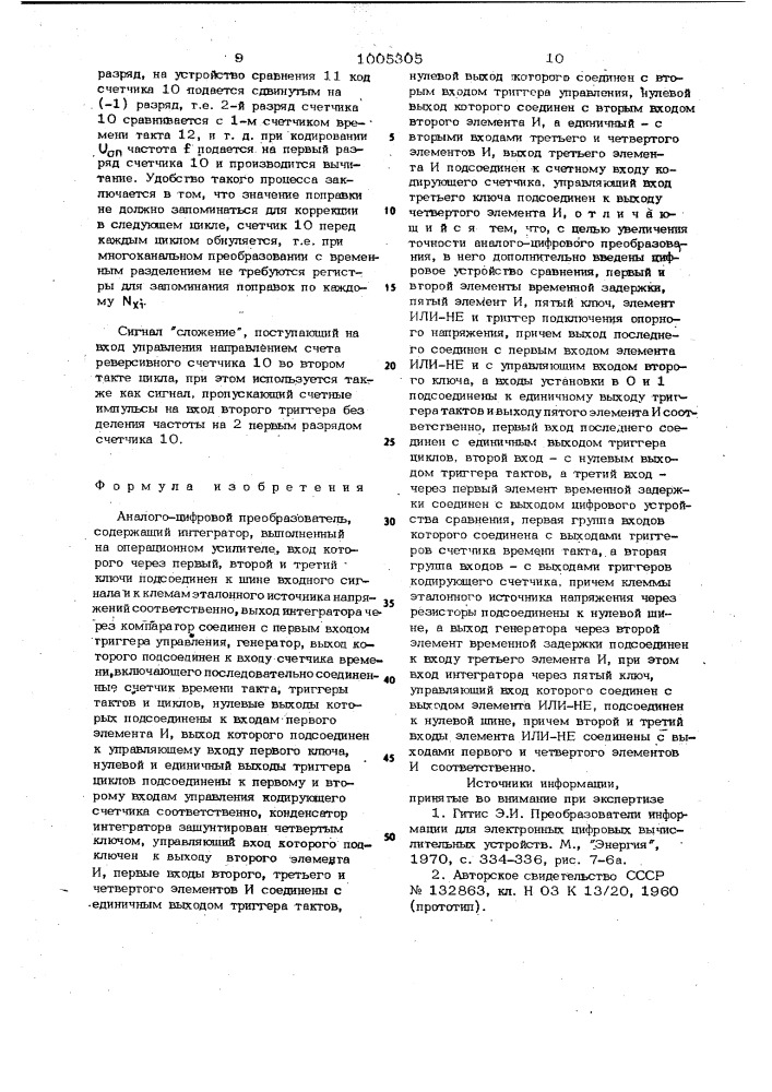 Аналого-цифровой преобразователь (патент 1005305)