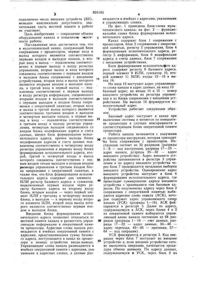 Мультиплексный канал (патент 824183)