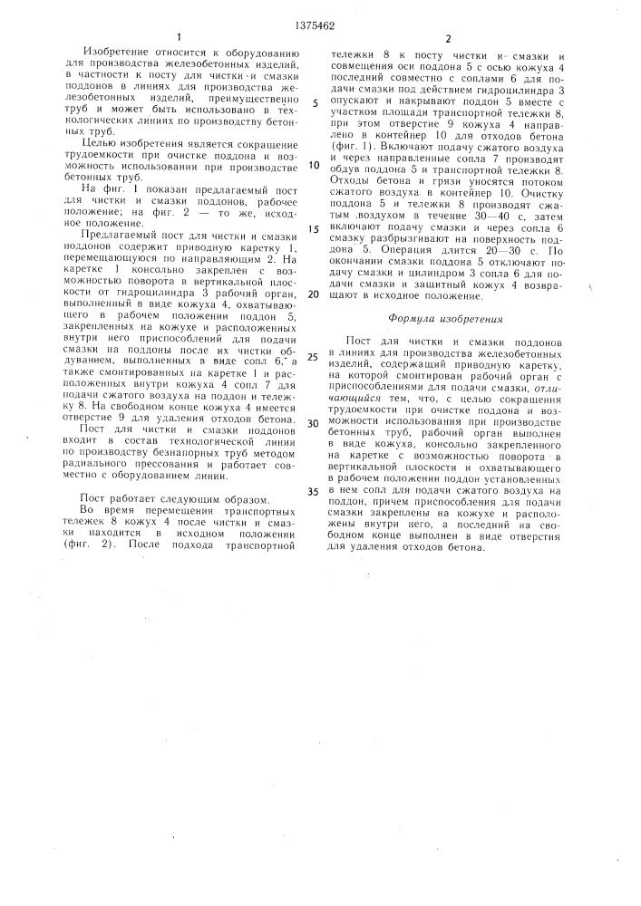 Пост для чистки и смазки поддонов в линиях для производства железобетонных изделий (патент 1375462)