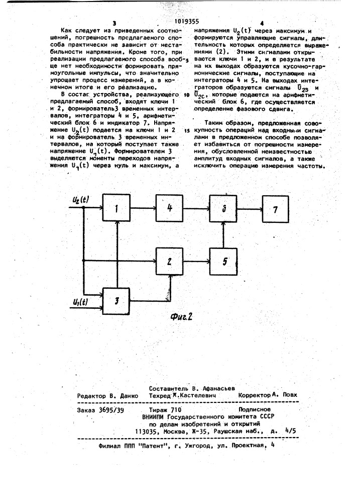 Способ измерения фазового сдвига (патент 1019355)