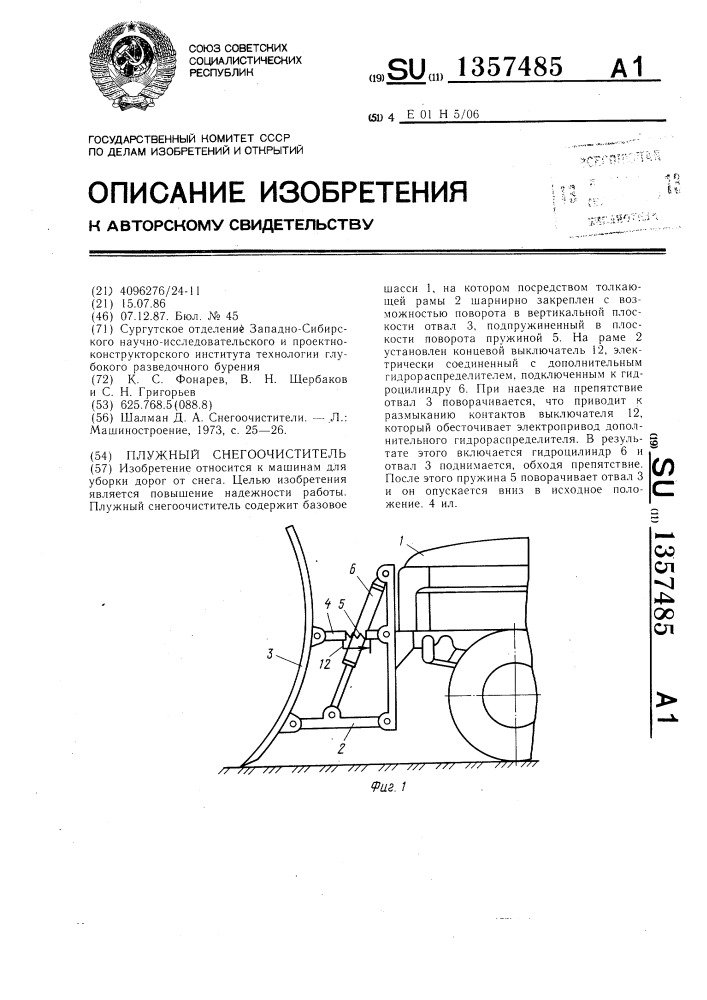 Схема плужного снегоочистителя