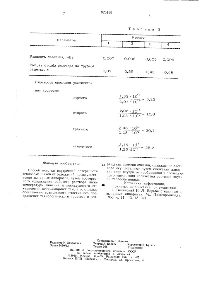 Патент ссср  826199 (патент 826199)