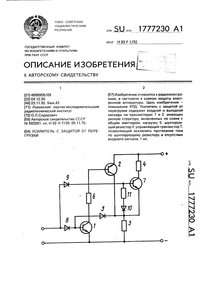 Усилитель с защитой от перегрузки (патент 1777230)