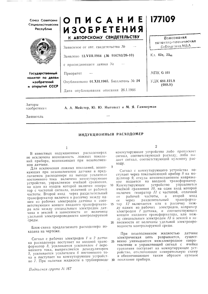 Индукционный расходомер (патент 177109)