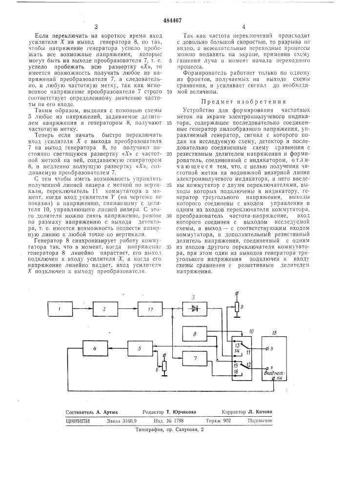 Устройство для формирования частотных меток (патент 484467)