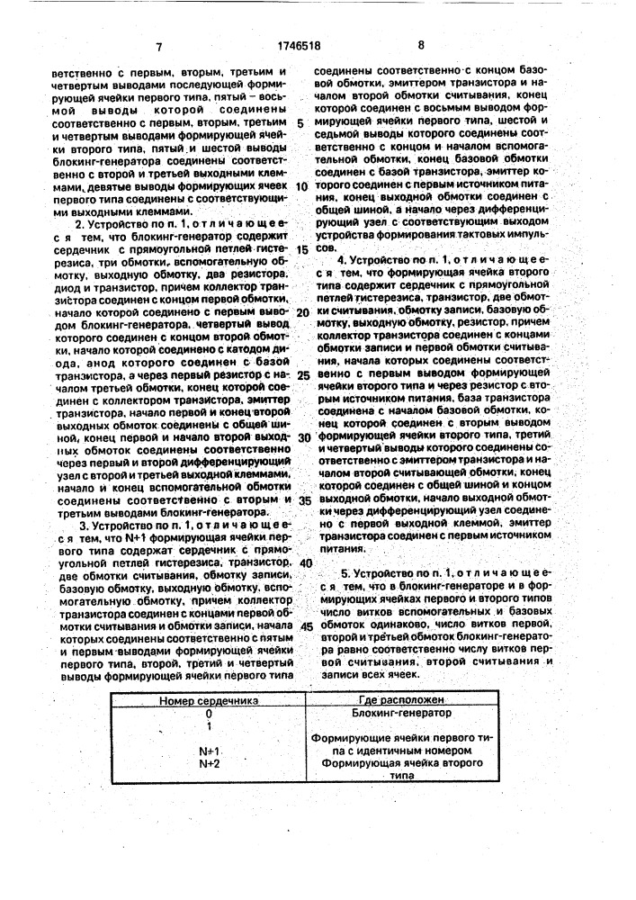 Устройство для формирования тактовых импульсов (патент 1746518)