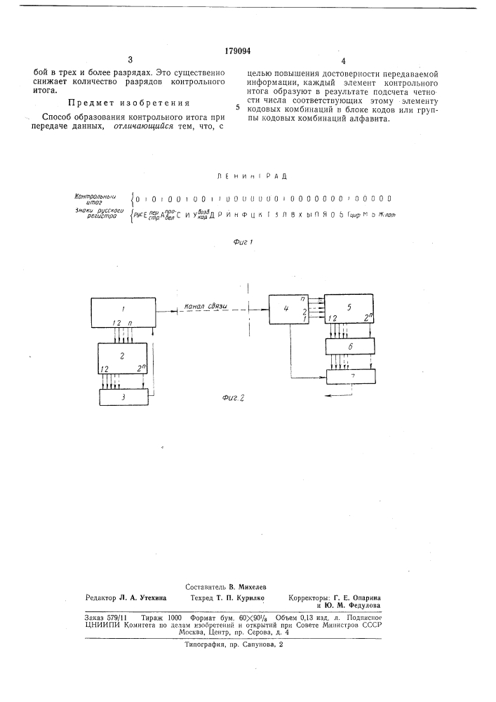 Способ образования контрольного итога (патент 179094)