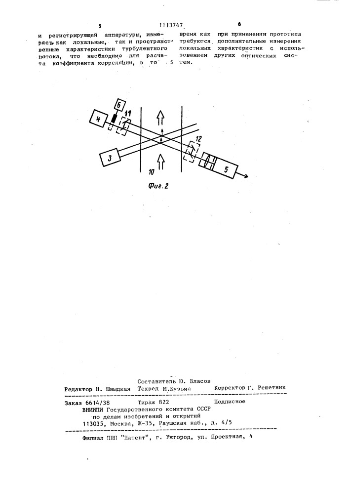 Оптический доплеровский измеритель двухточечных корреляций скорости турбулентного потока (патент 1113747)