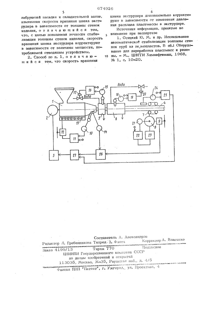 Способ автоматического управления экструзионным процессом изготовления трубчатого изделия из пластмассы (патент 674926)