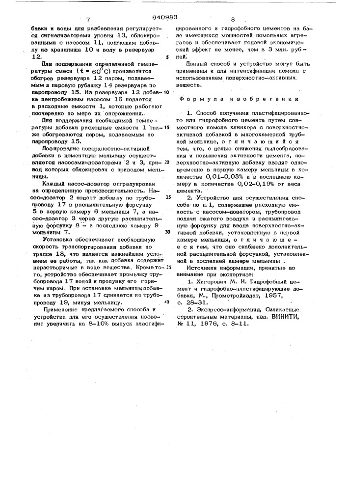 Способ получения пластифцированного или гидрофобного цемента и устройство для его осуществления (патент 640983)