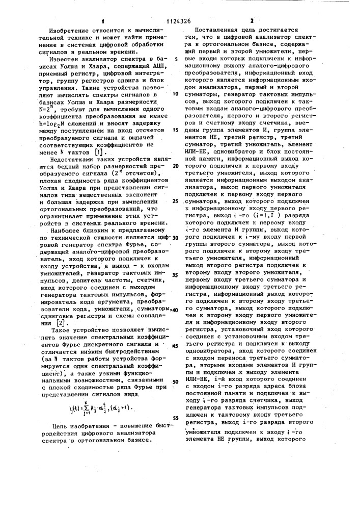 Цифровой анализатор спектра в ортогональном базисе (патент 1124326)