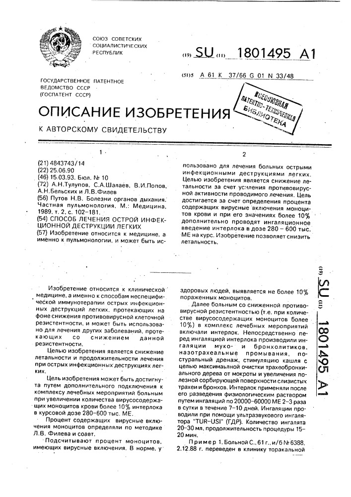 Способ лечения острой инфекционной деструкции легких (патент 1801495)