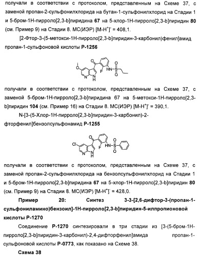 Пирроло[2, 3-в]пиридиновые производные в качестве ингибиторов протеинкиназ (патент 2418800)