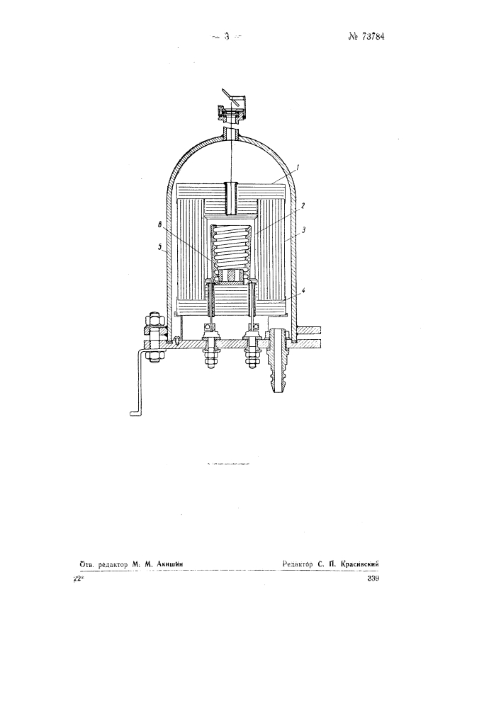 Вакуумная электрическая печь (патент 73784)
