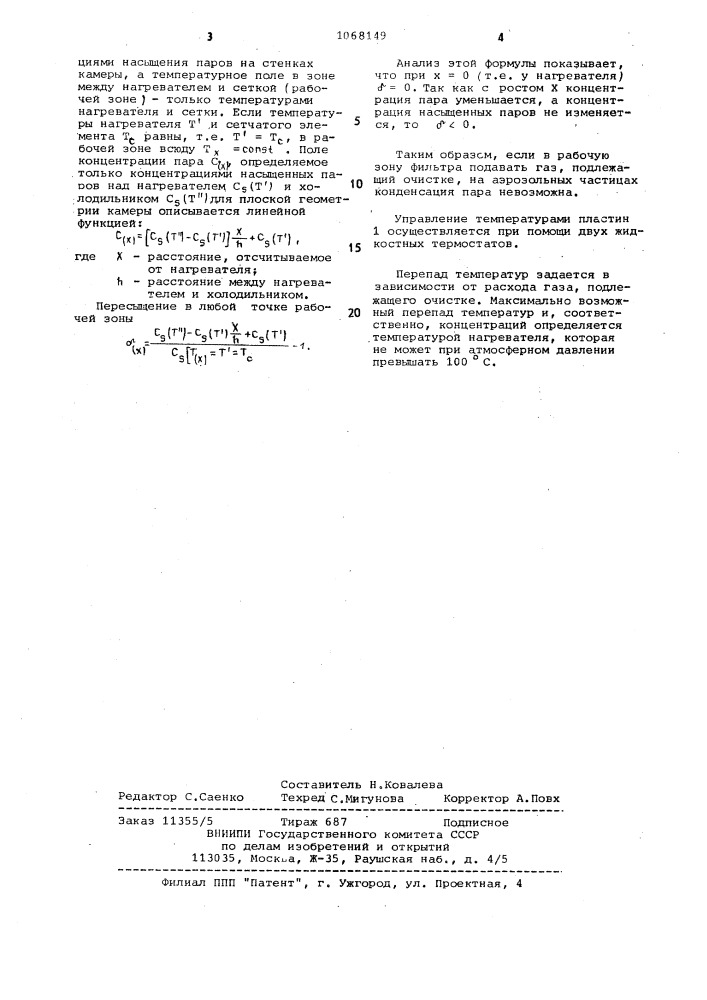 Устройство для очистки газов от аэрозольных включений (патент 1068149)
