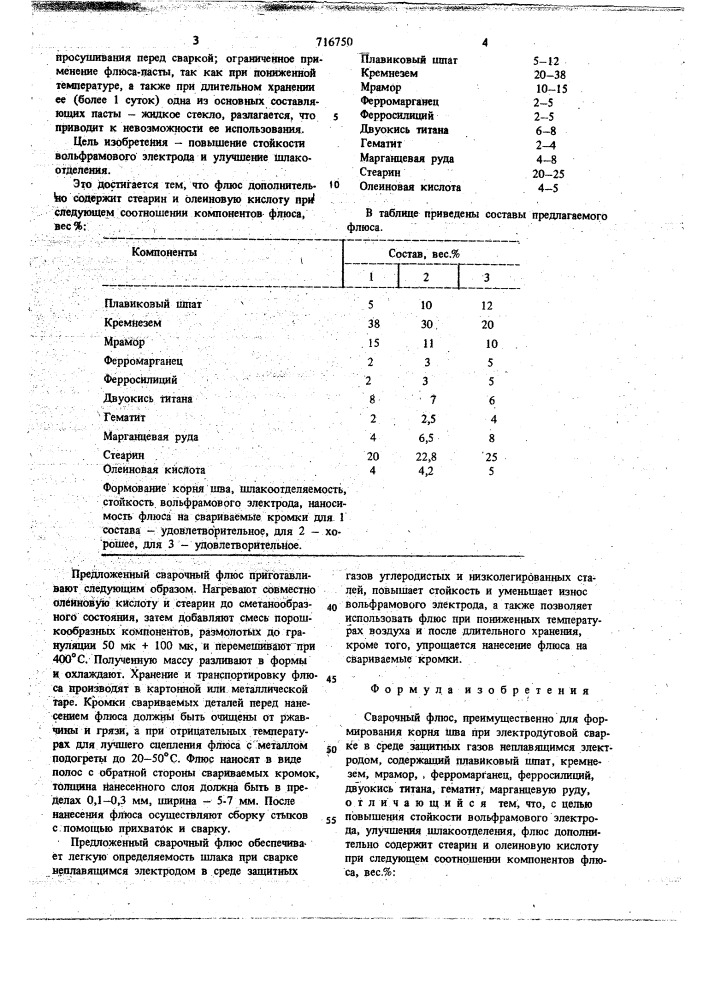 Сварочный флюс (патент 716750)