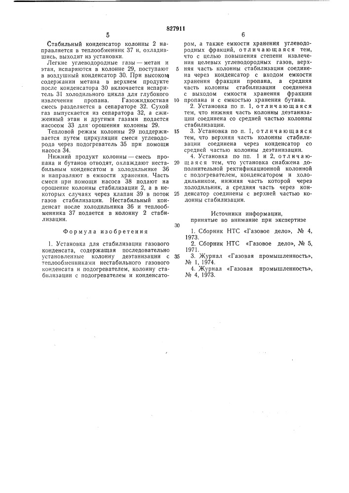 Установка для стабилизации газовогоконденсата (патент 827911)