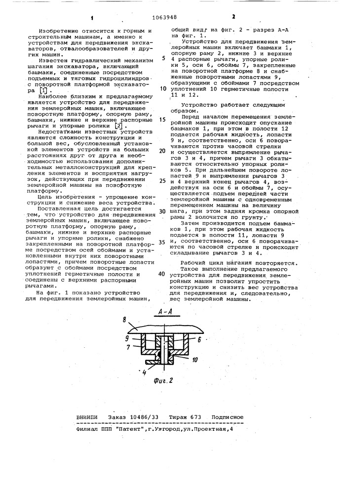 Устройство для передвижения землеройных машин (патент 1063948)