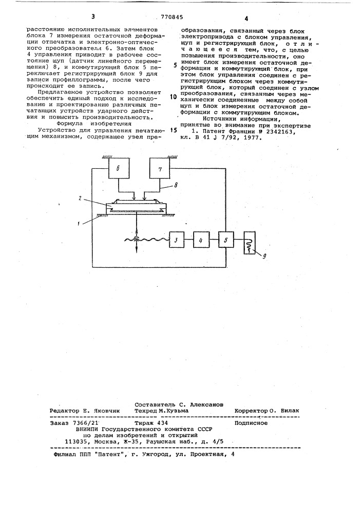 Устройство для управления печатающим механизмом (патент 770845)