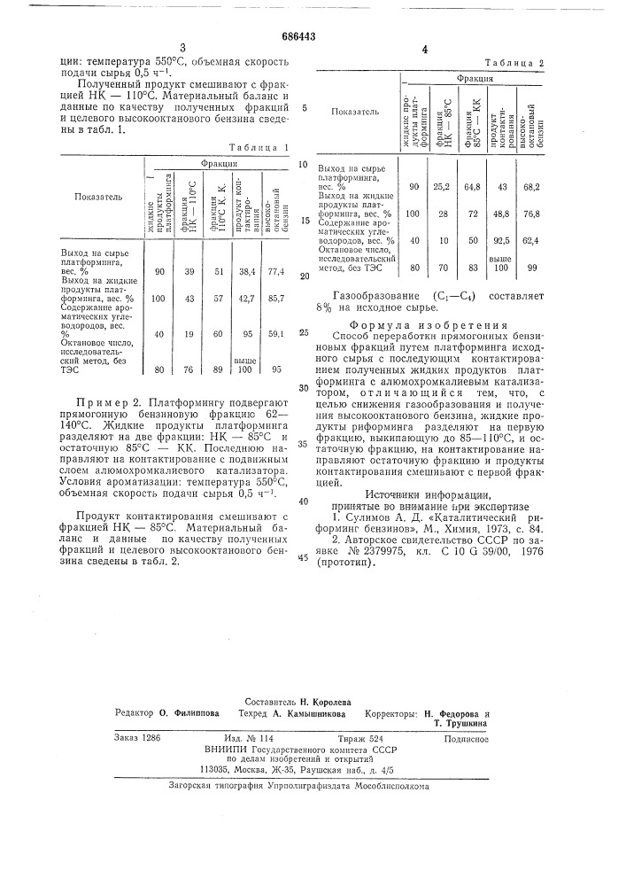 Способ переработки прямогонных бензиновых фракций (патент 686443)