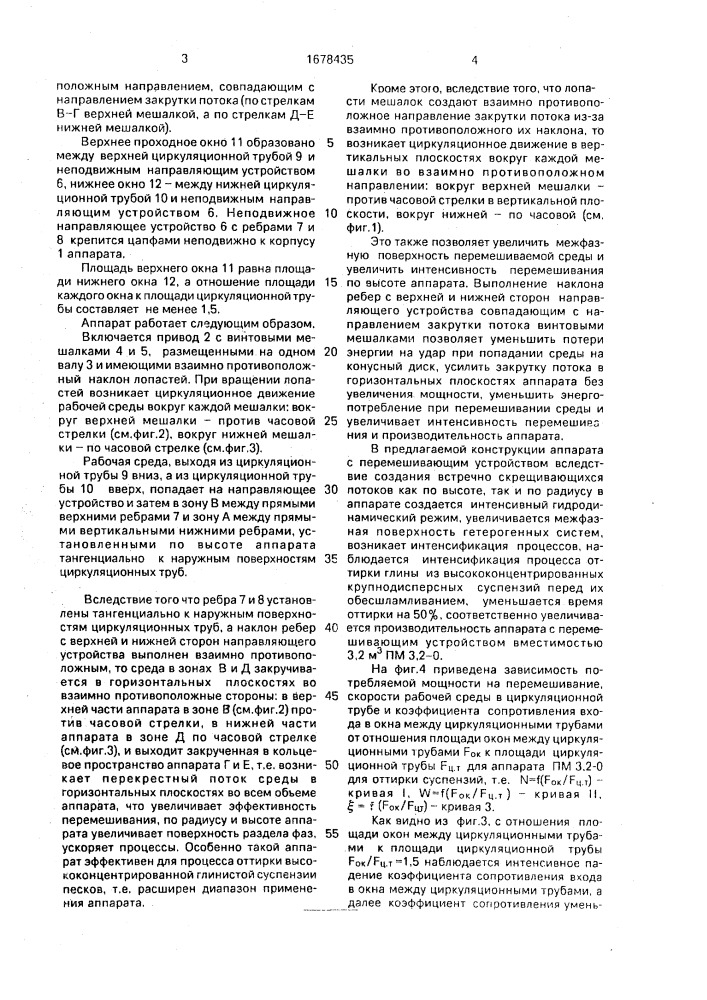 Аппарат с перемешивающим устройством (патент 1678435)