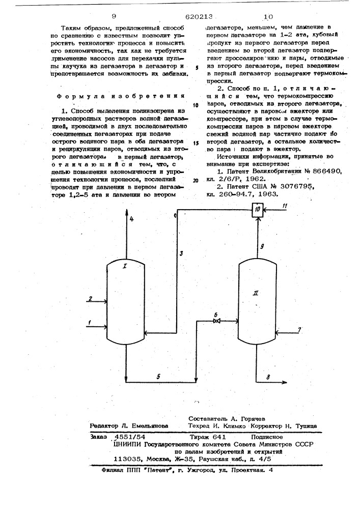 Способ выделения полиизопрена из углеводородных растворов (патент 620213)