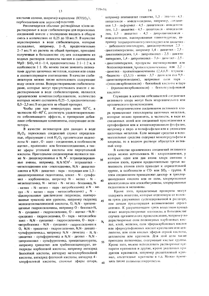 Моющее средство (патент 559656)