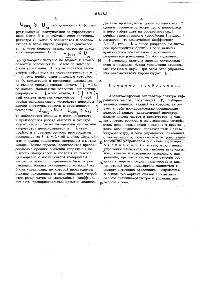 Аналого-цифровой анализатор спектра инфранизких частот (патент 468182)